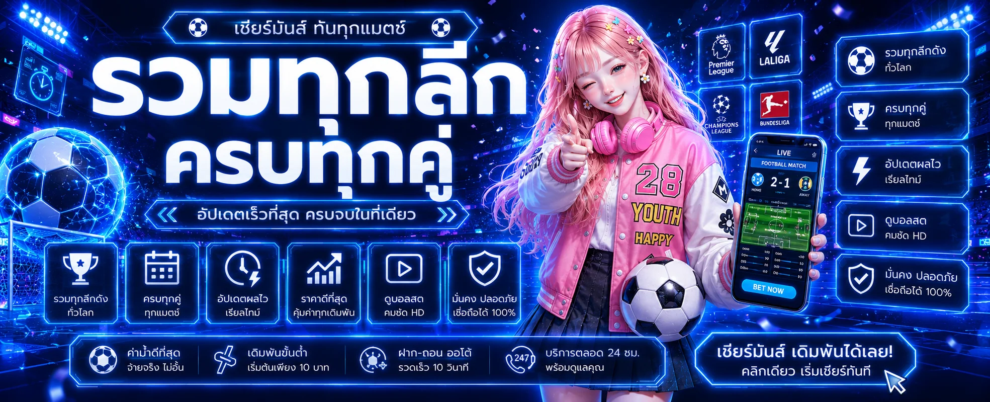 LUCA198 แทงบอลออนไลน์ ราคาน้ำดีครบทุกลีก